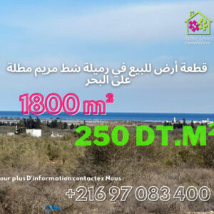 Terrain de 1800m² à Rmila Chott Meriem Sousse