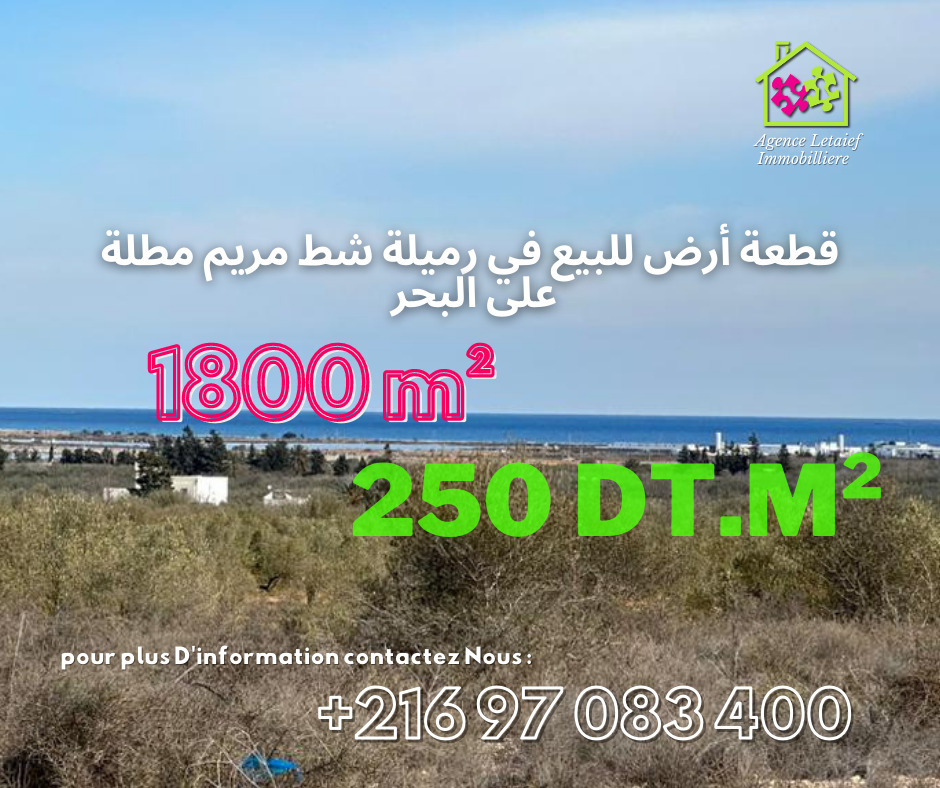 Terrain de 1800m² à Rmila Chott Meriem Sousse
