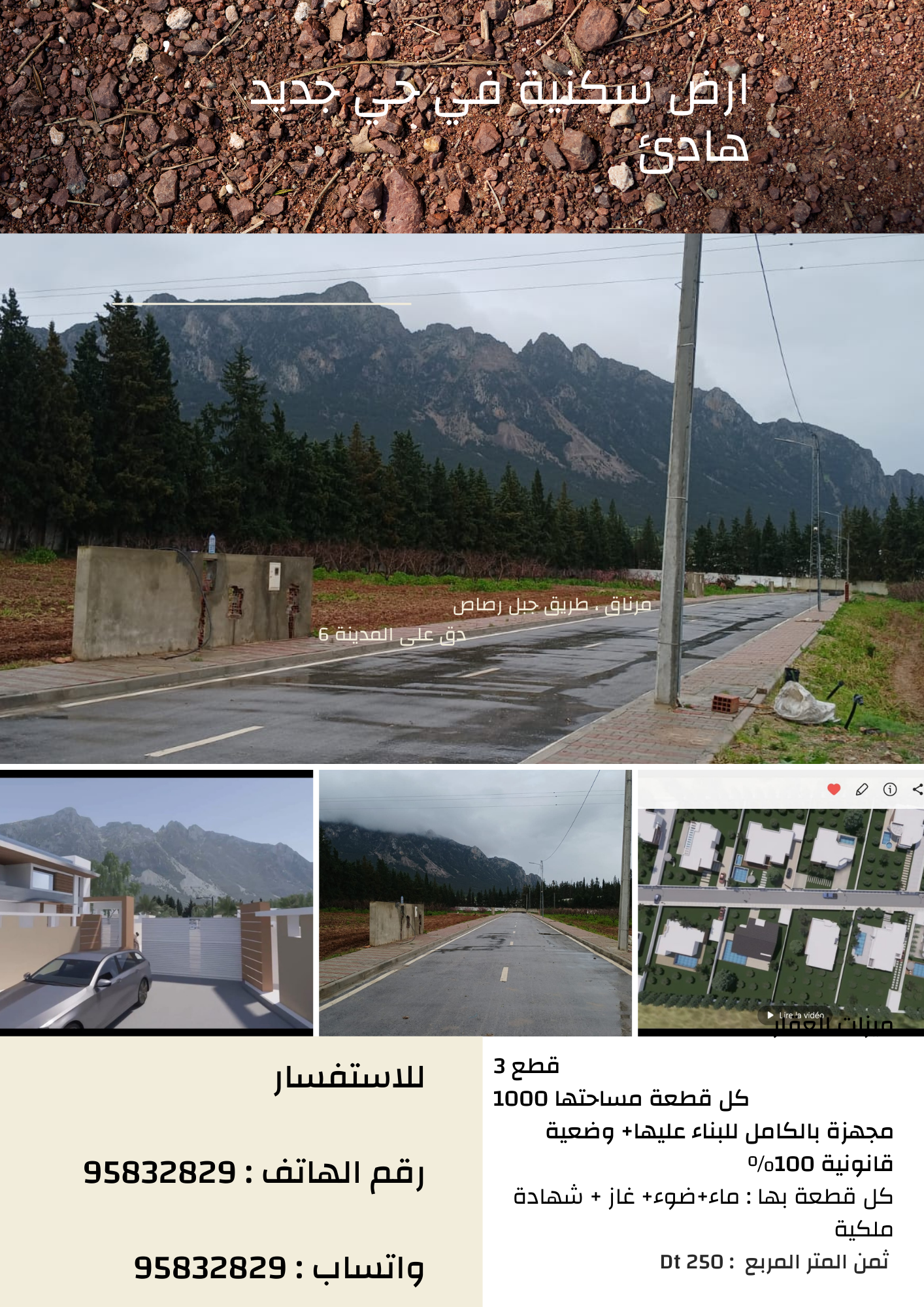 Buildable Land in Mornag