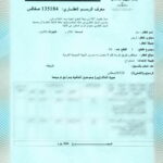 Photo-4 : Terrain 500 m² titre foncier Km9 Bouzayene