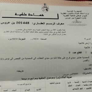 Terrain à Sidi Fraj Mhamdia